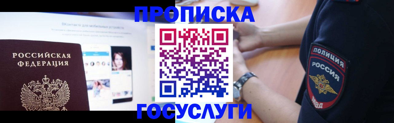 прописка для работы в Элисте