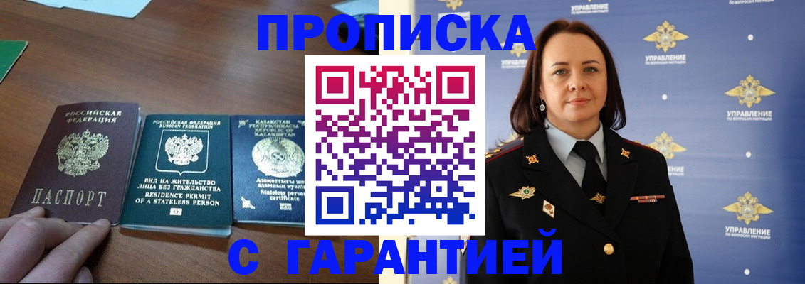 прописка законно в Элисте