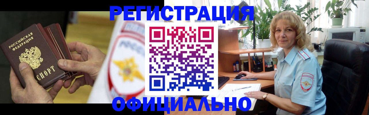 прописка регистрация в Элисте