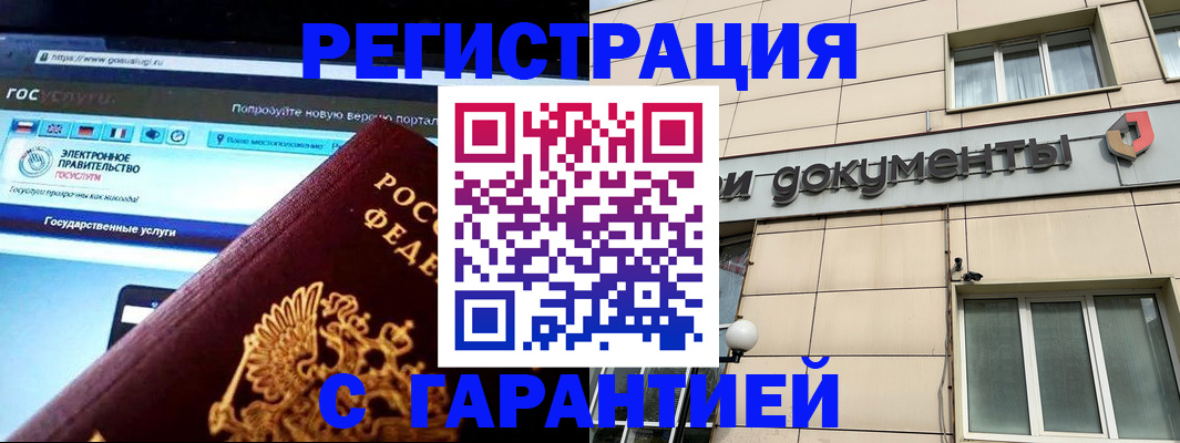 временная регистрация купить в Элисте